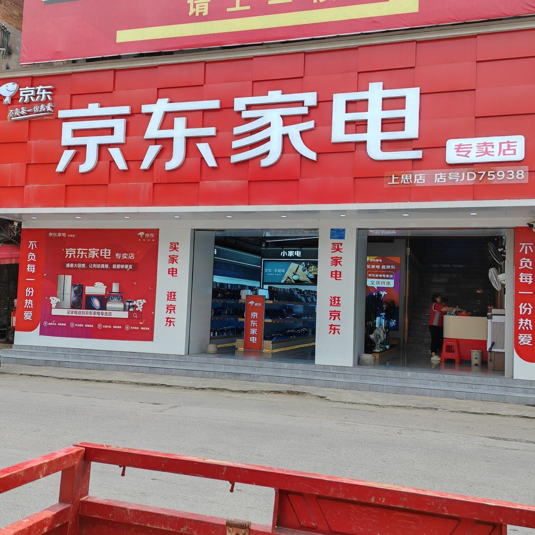京东家电(朝阳路店)专用号