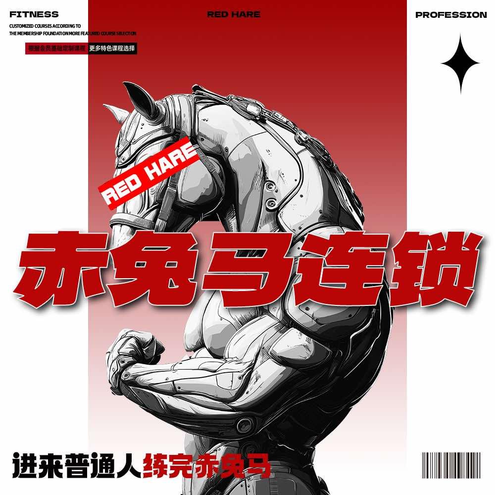 赤兔马健身REDHARE(城西店)