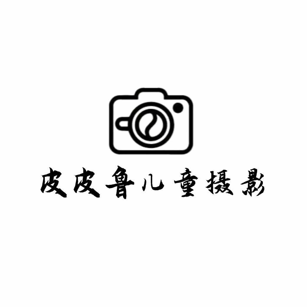 皮皮鲁儿童摄影官方号