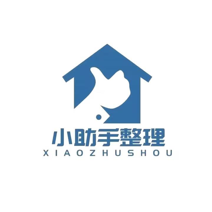 小助手整理师