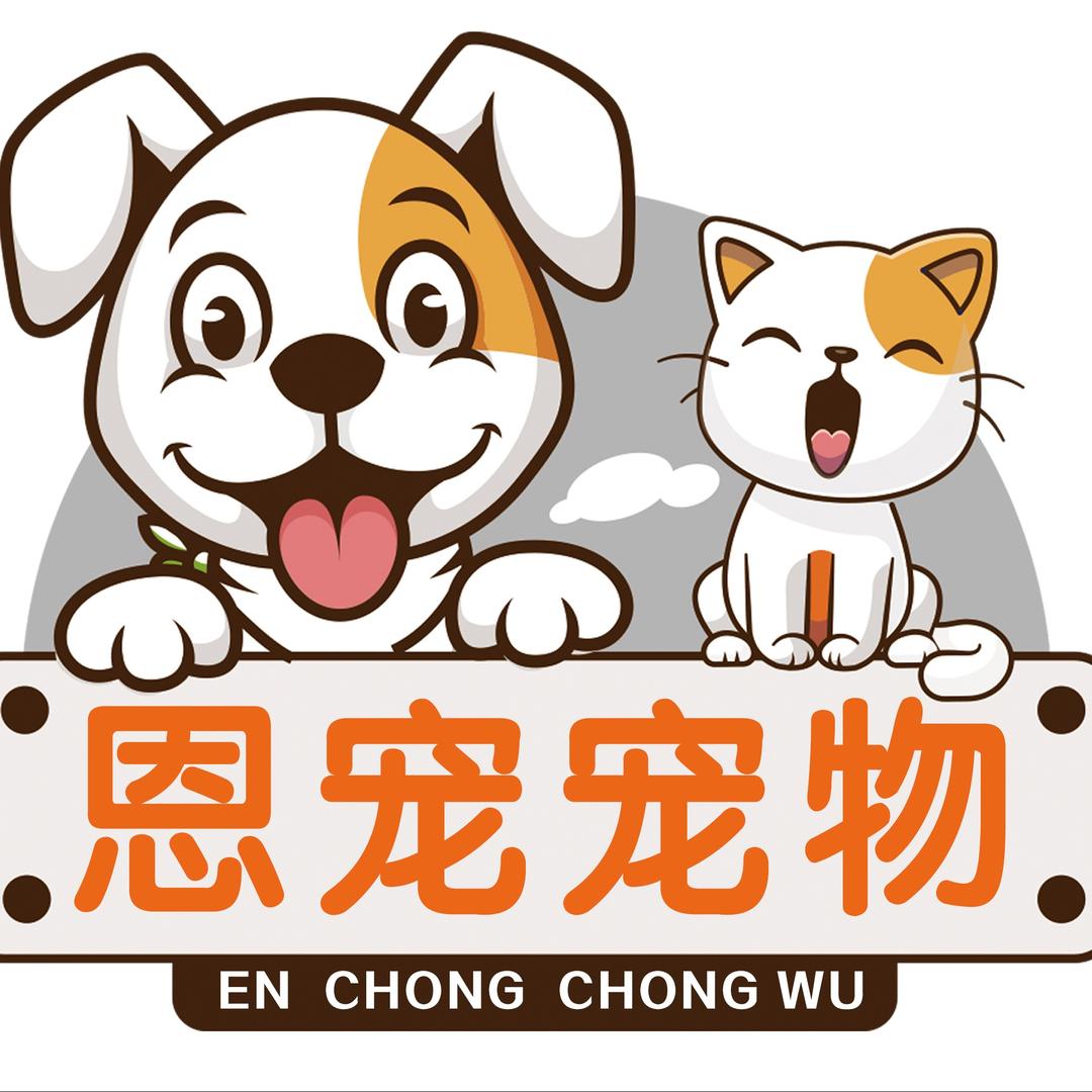 东平恩宠宠物生活馆官方号