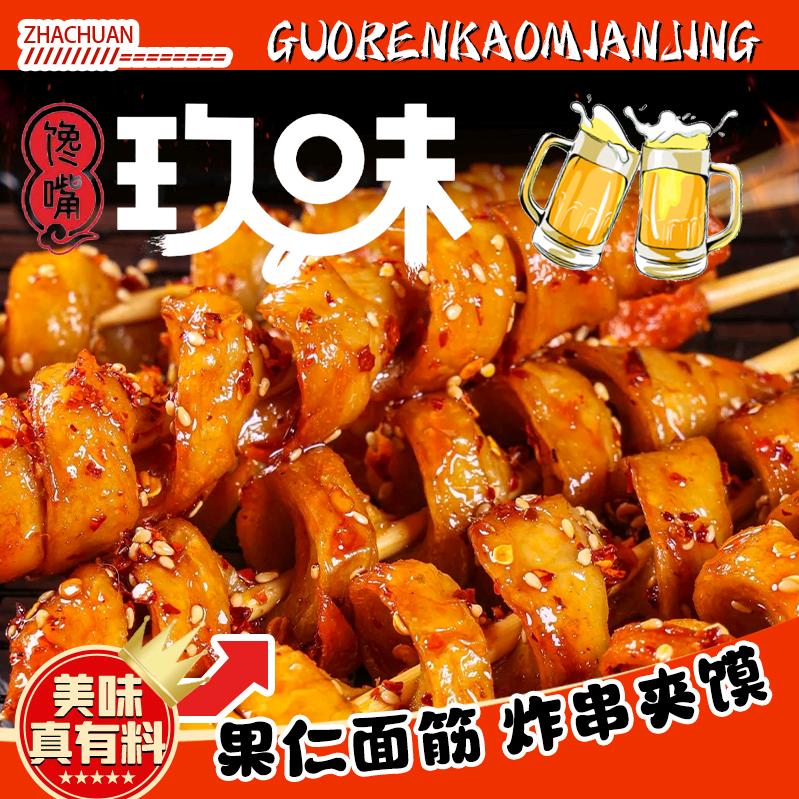 馋嘴玖味烤面筋炸串夹馍（罗马景福城店）