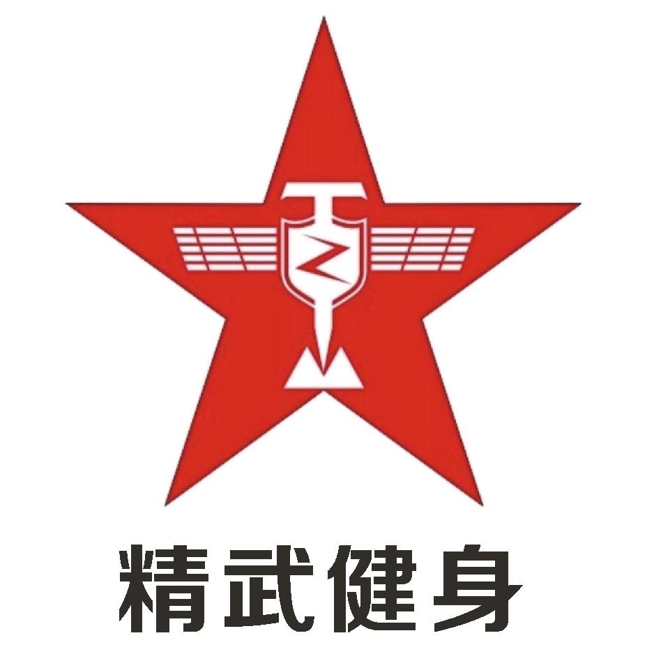 精武健身馆