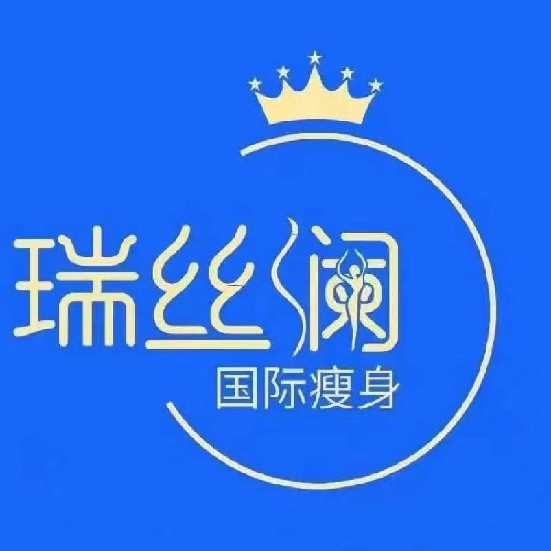 瑞丝澜国际瘦身(三迪店)