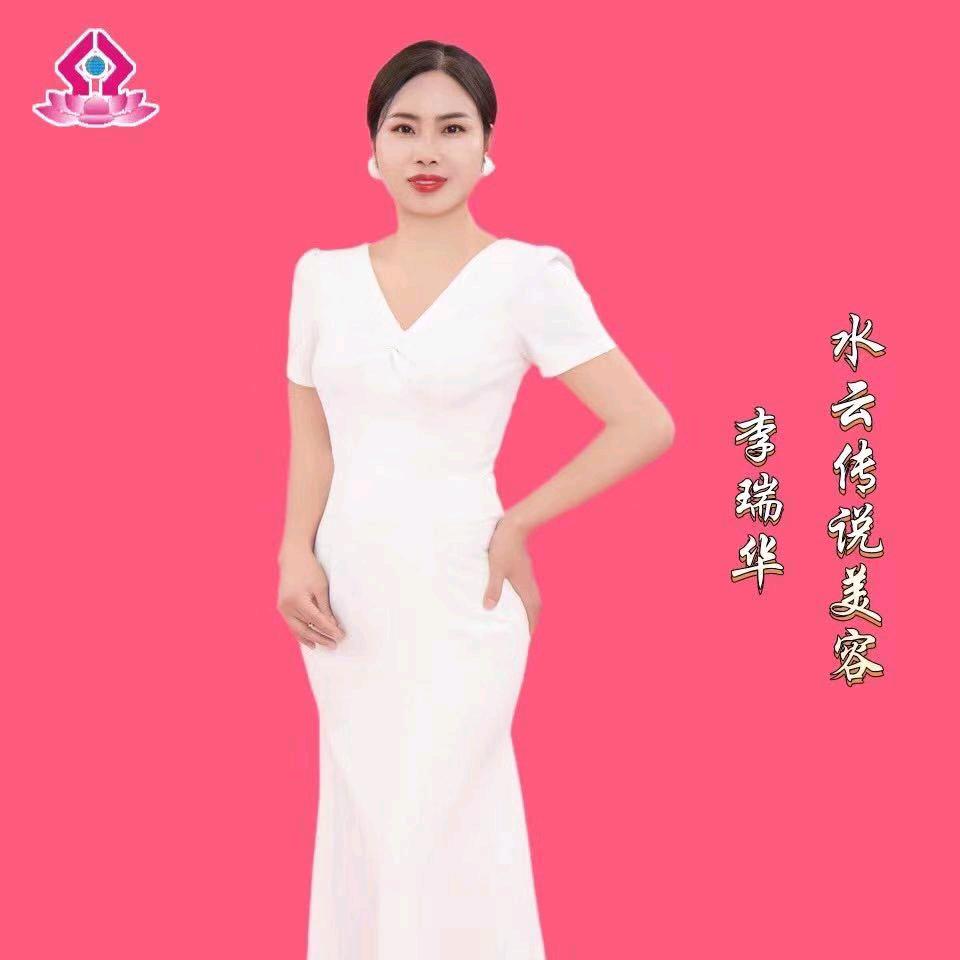 水云传说美容院官方号