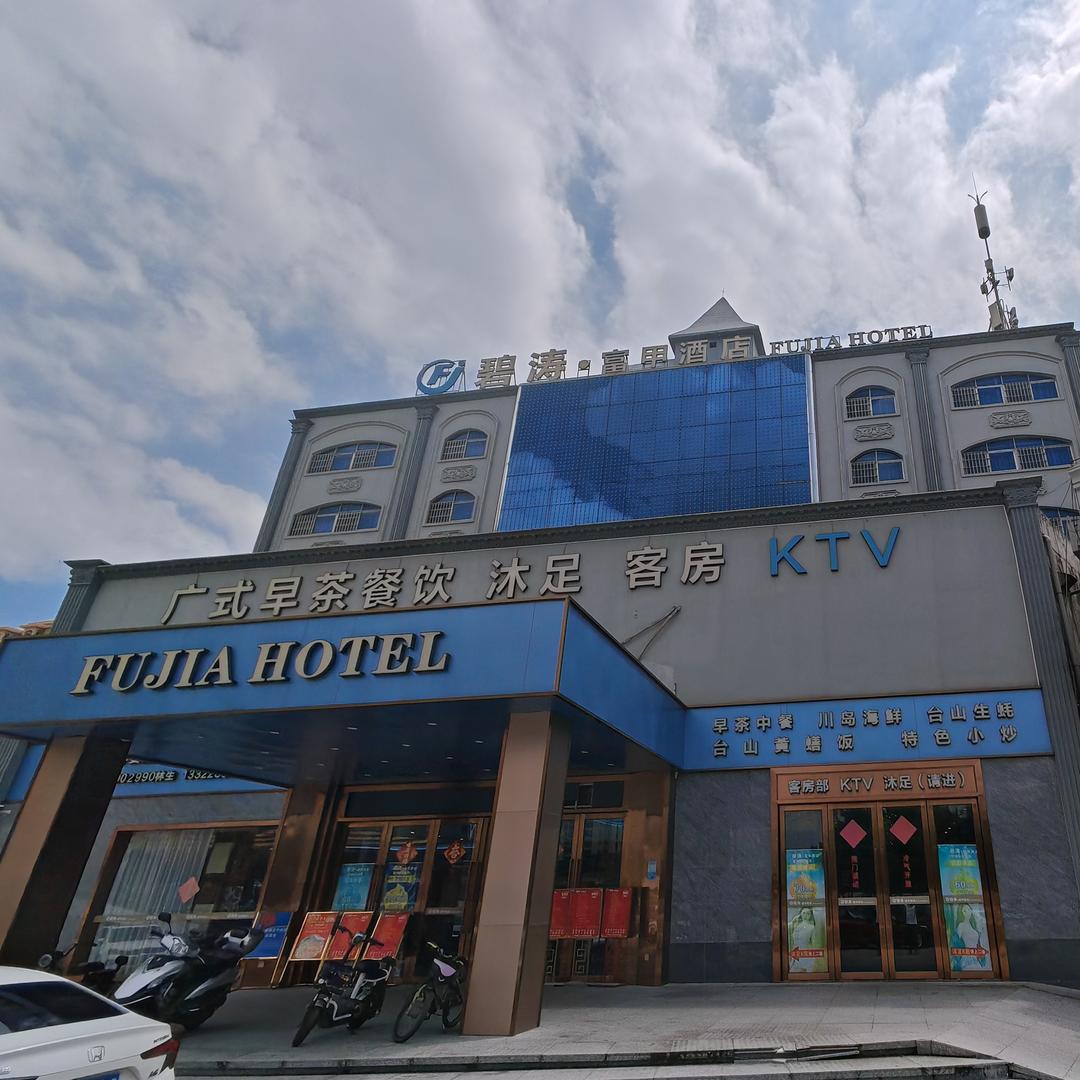 碧涛·富甲酒店官方号