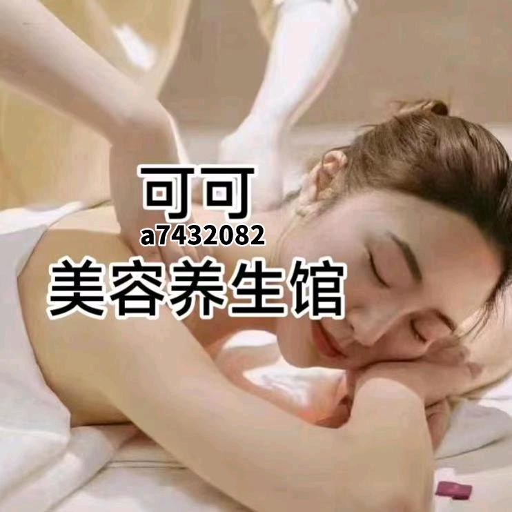 可可美容养生馆