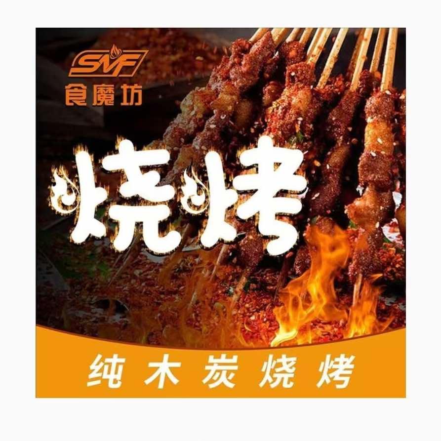 食魔坊烧烤-烤鱼