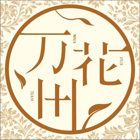 万花田涡阳店·小白楼烘焙