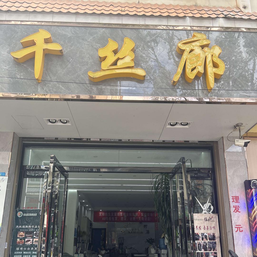 千丝廊官方号