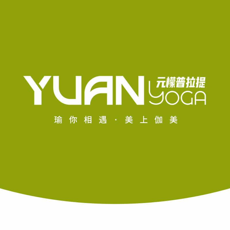 元檬普拉提瑜伽(永泰城店)