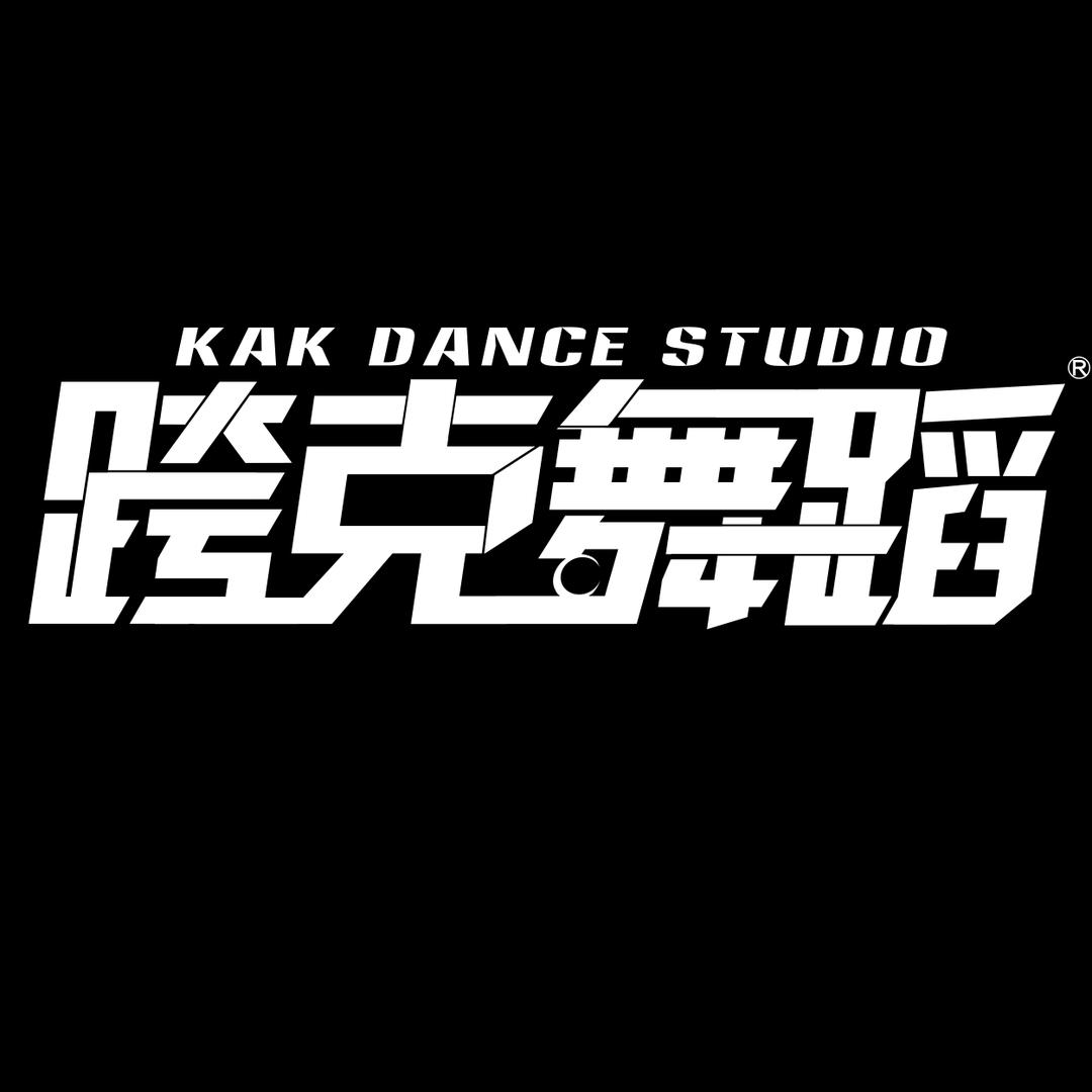 跨克舞蹈