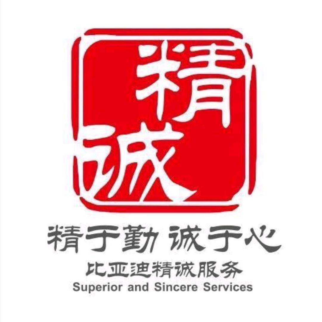 比亚迪海洋网售后（慈溪瑞禹）