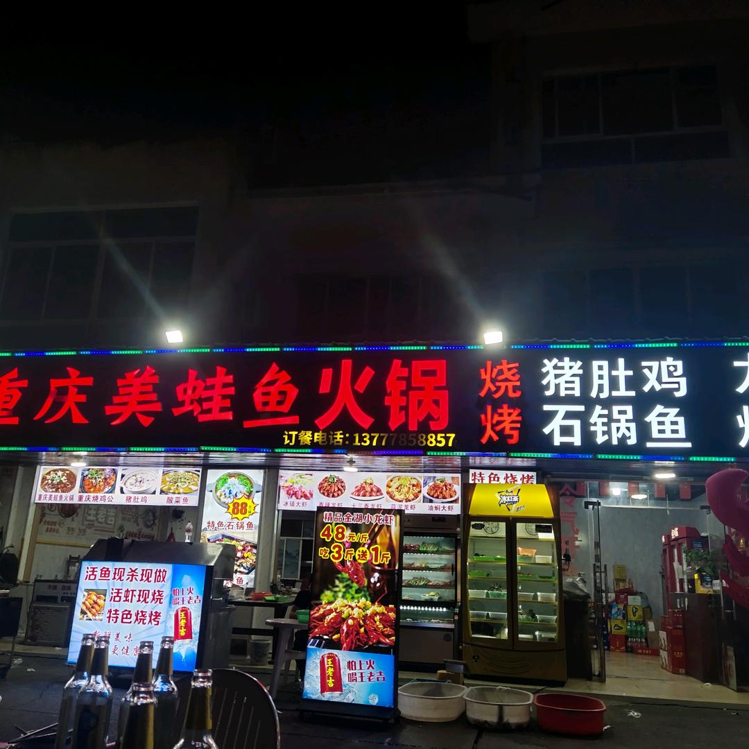 满意石锅鱼.重庆美蛙鱼头火锅