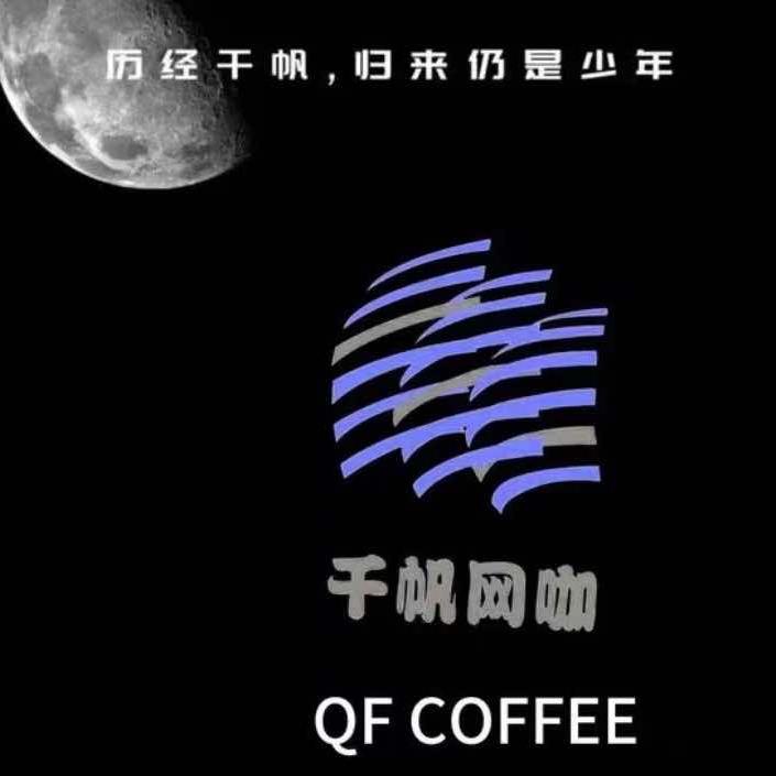 千帆网咖(九洲店)官方号