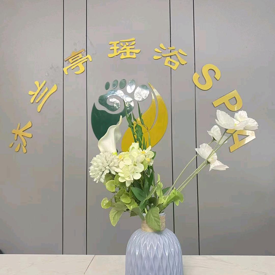 木澜亭瑶浴SPA官方号