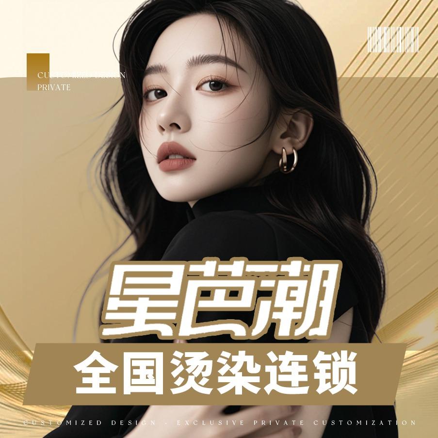 星芭潮卡凡美业专用号