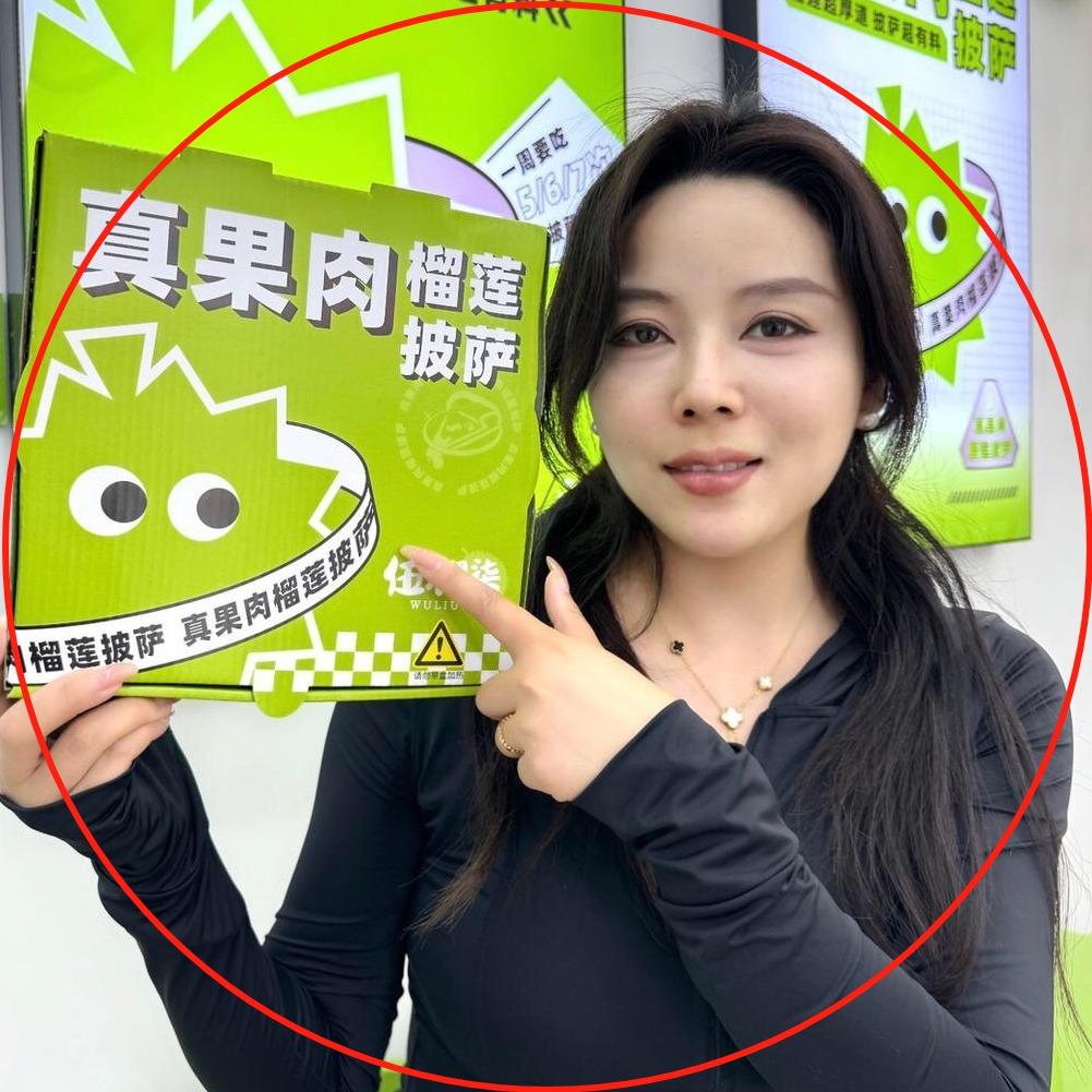 慧姐的榴莲披萨小店