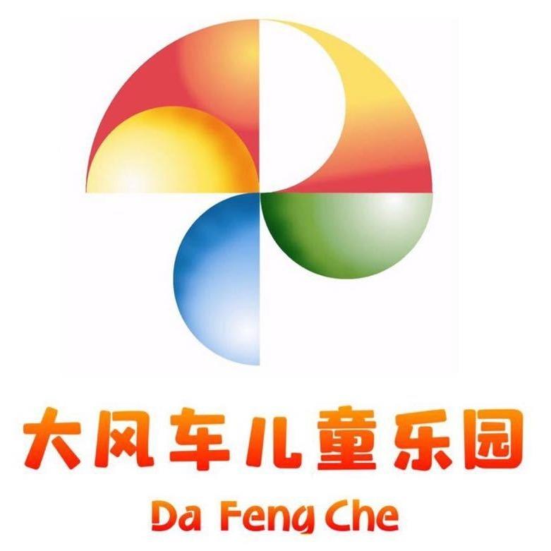 大风车儿童乐园(友谊店)