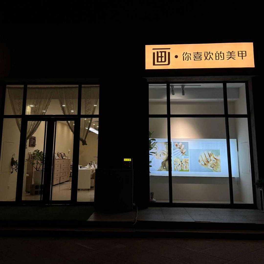 画你喜欢的美甲