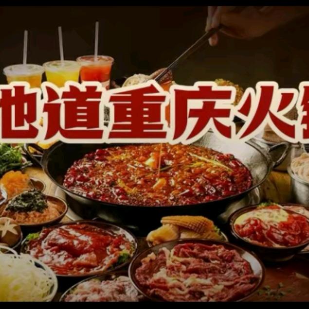 滨州宽板凳重庆火锅美食街店