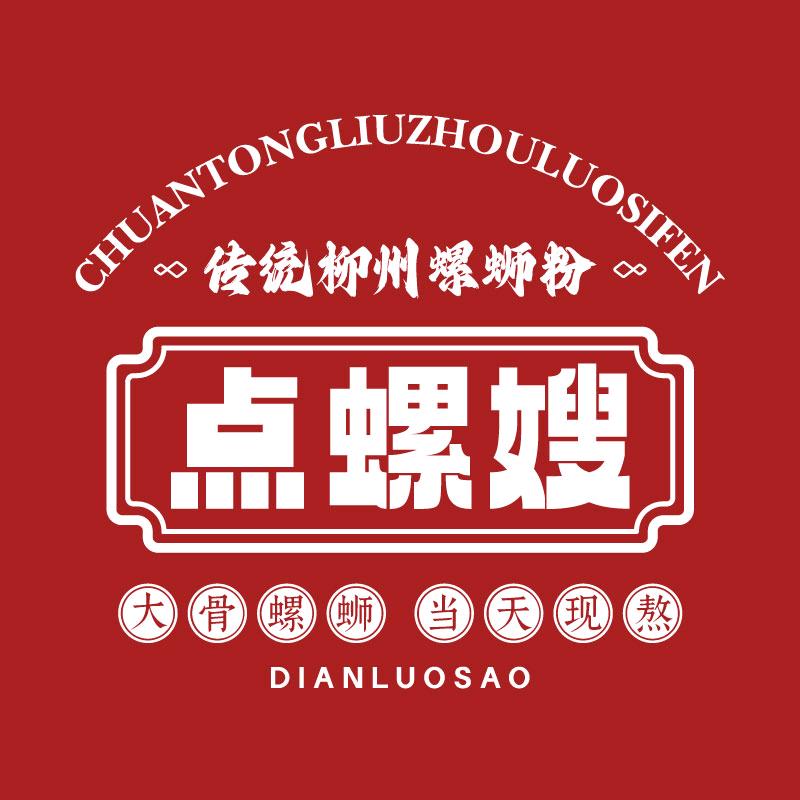 点螺嫂传统柳州螺蛳粉（广阳店）