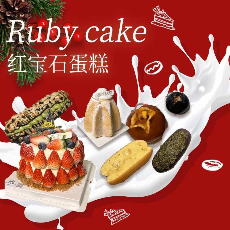 红宝石食品有限公司