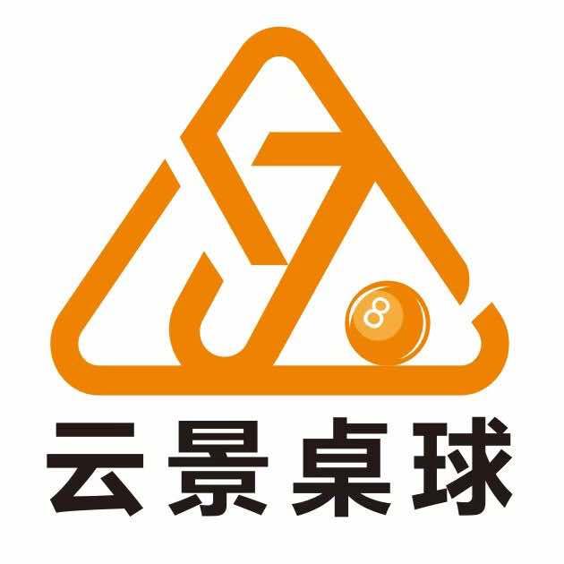 云景桌球(沙井店)宠粉号