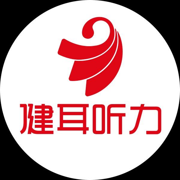 健耳听力乐山井研县店