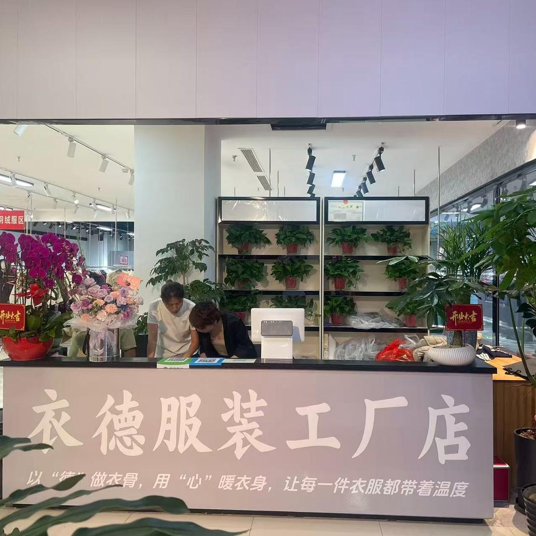 衣德服装官方号