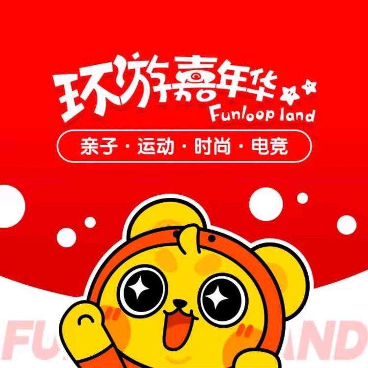 环游嘉年华—白云万达店
