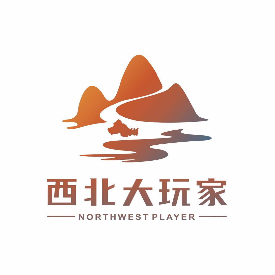西北大玩家