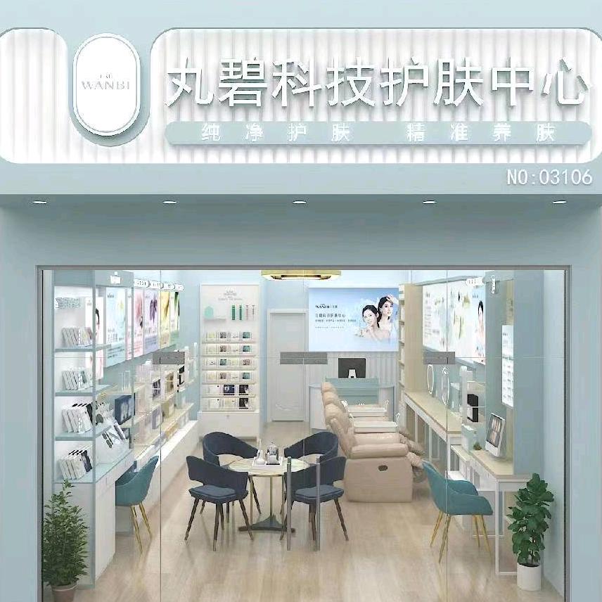 丸碧科技护肤中心（恩施东风大道店）