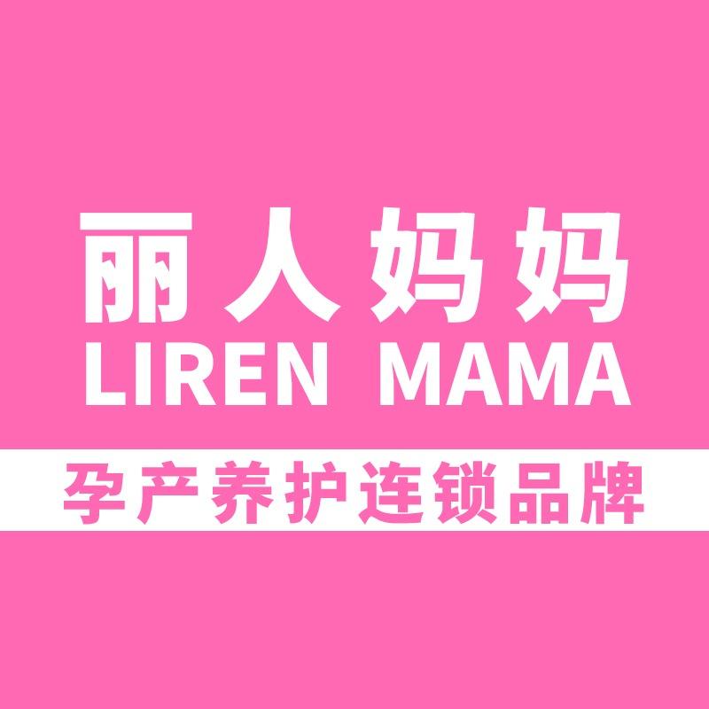 丽人妈妈产后恢复直播福利号