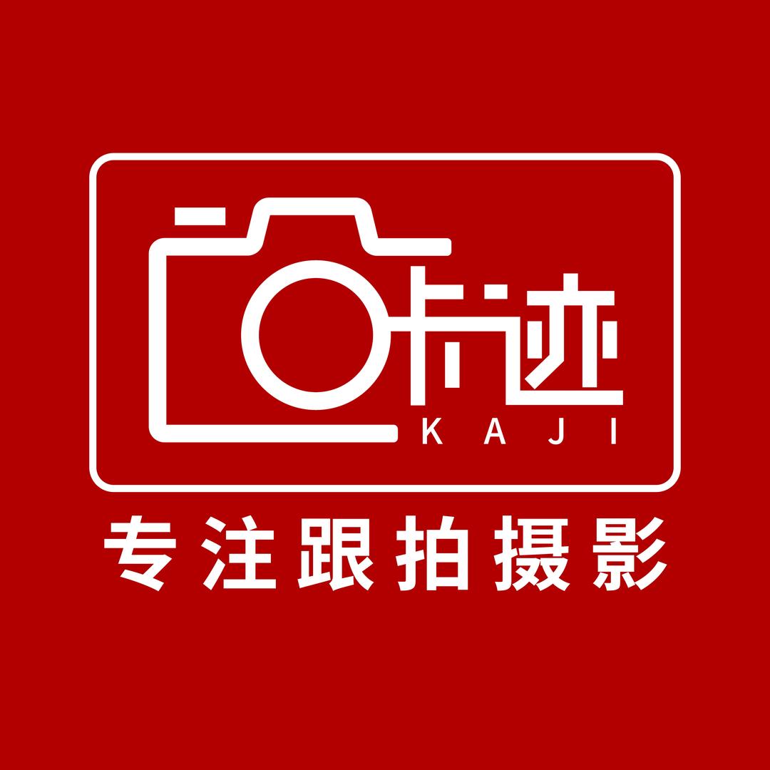 咔迹跟拍摄影(李沧店)