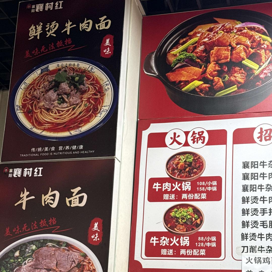 襄阳襄村红餐饮服务有限公司（十堰分店）