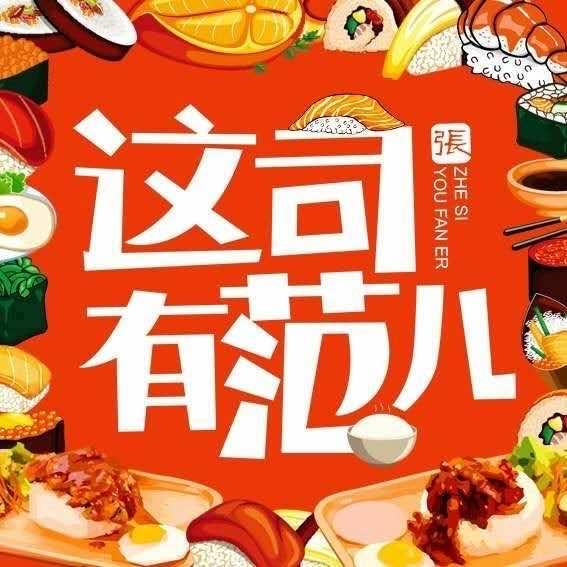这司有范儿寿司海伦店