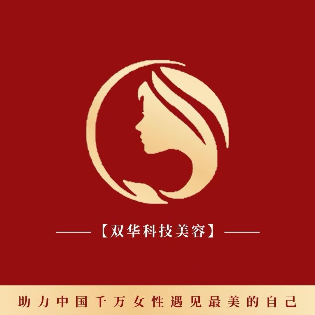 济南双华美容日常