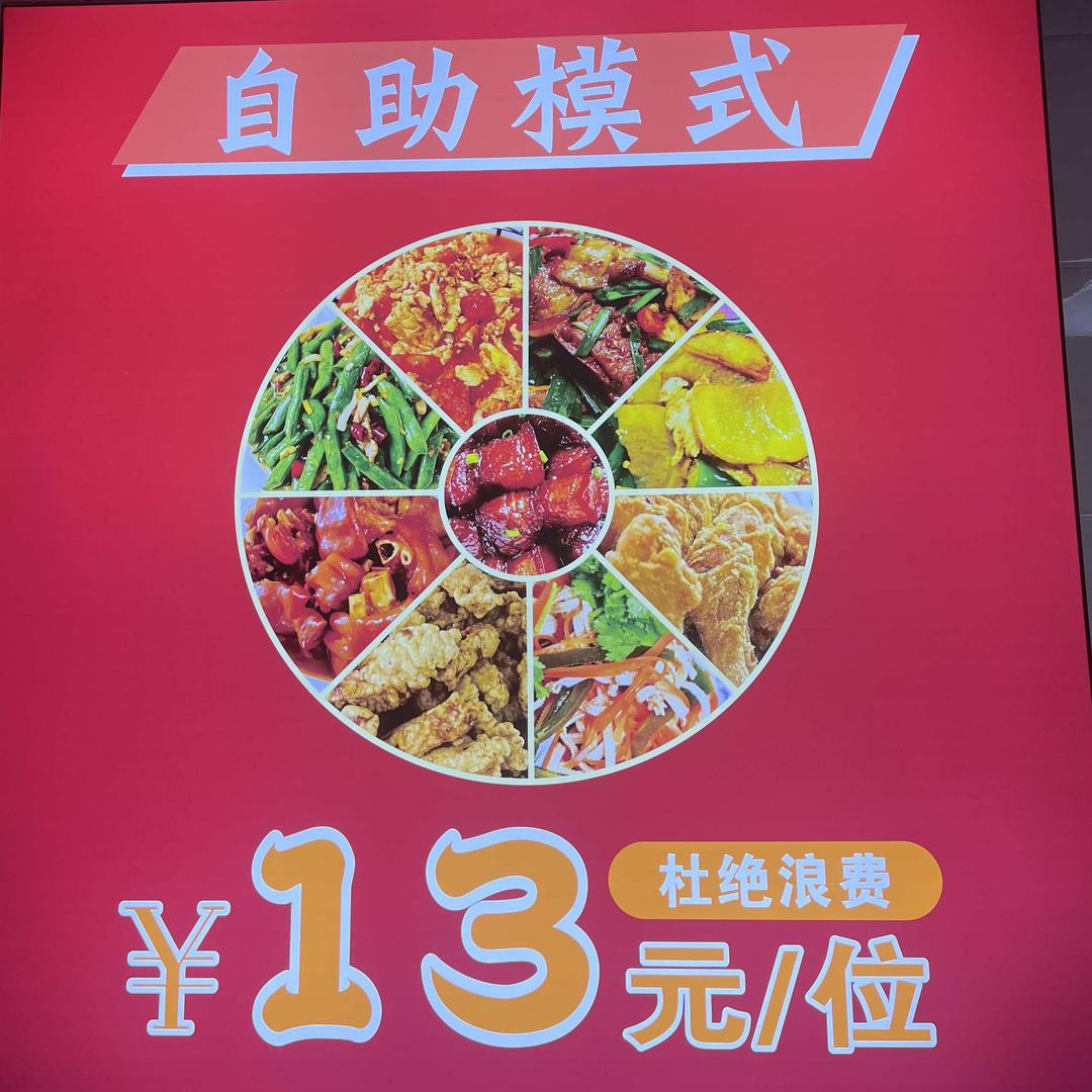 署道山自助（13元）