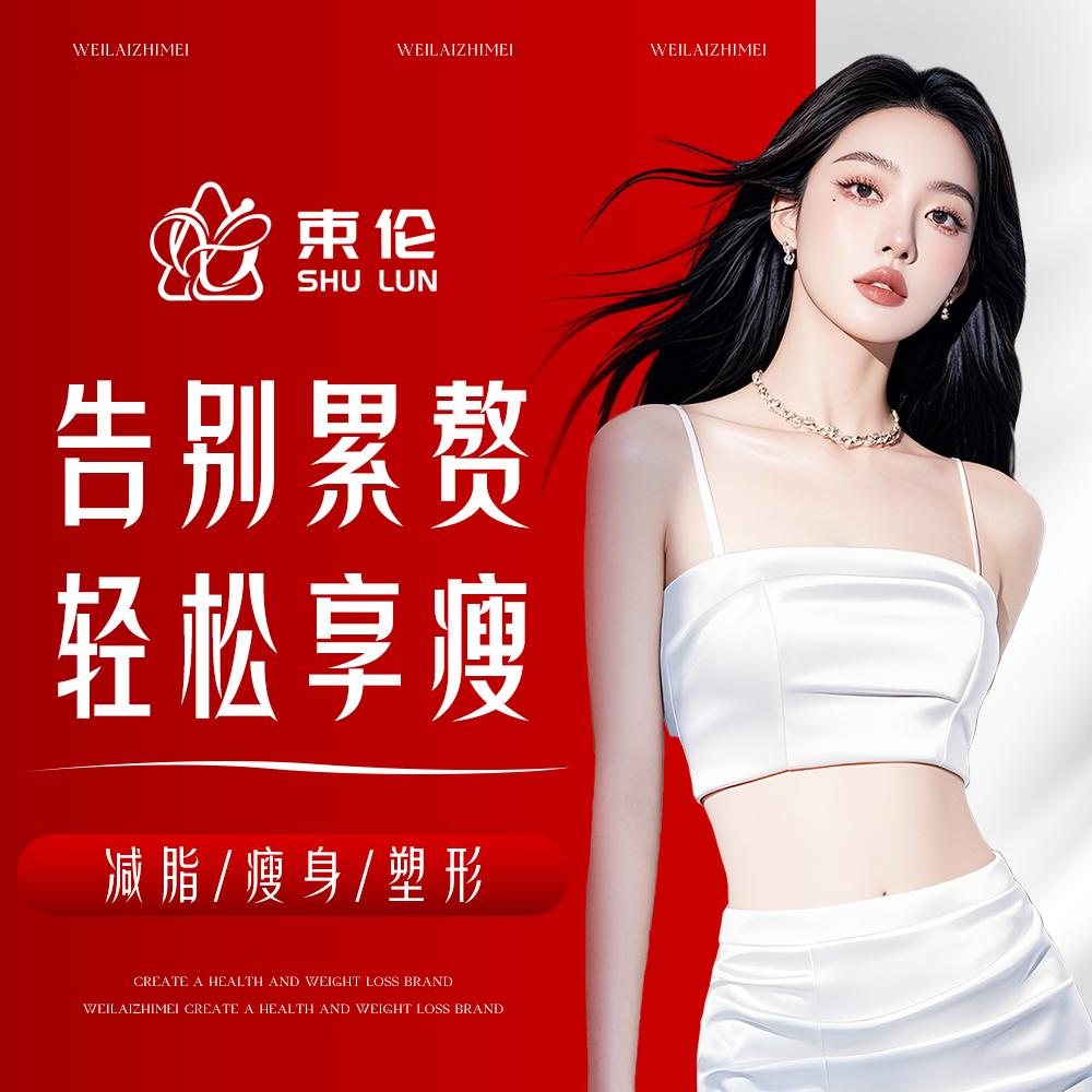 束伦美塑(万光府前花园店)专用号