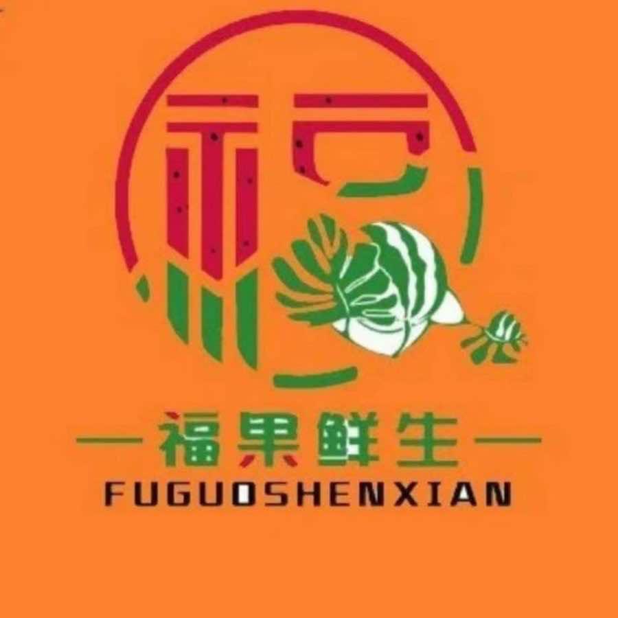 福果鲜生