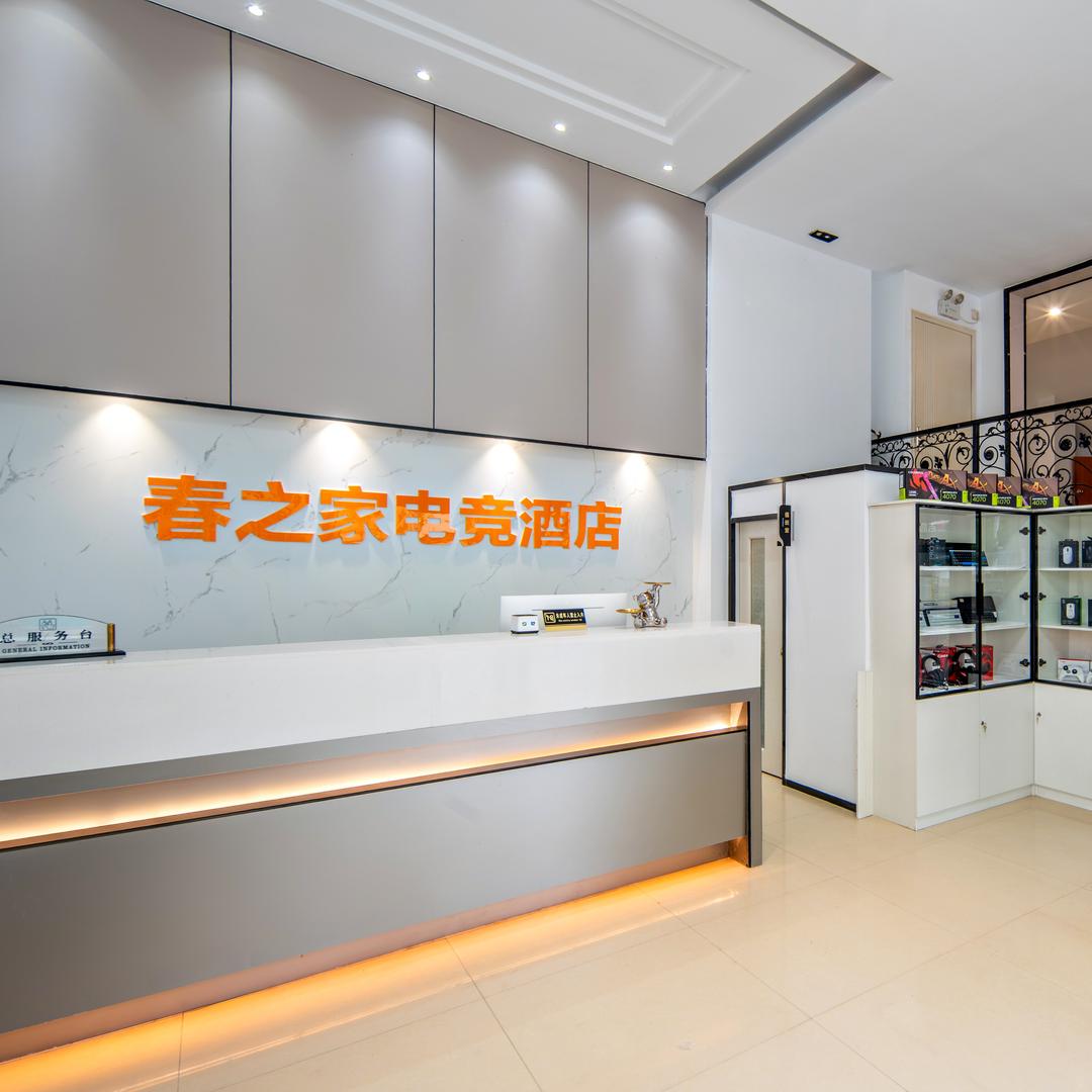 镇江春之家电竞酒店