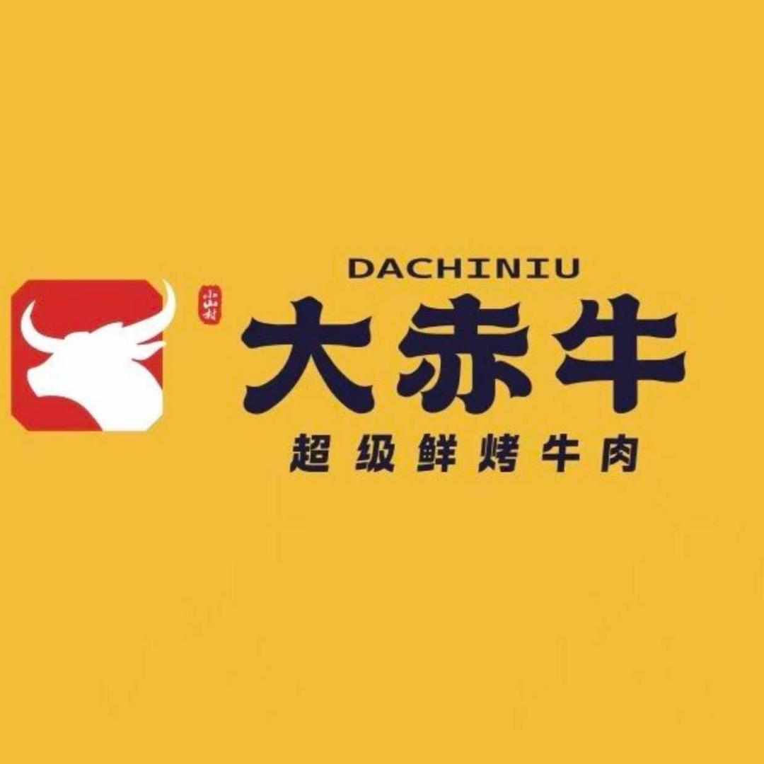 大赤牛超级鲜烤牛肉官方号