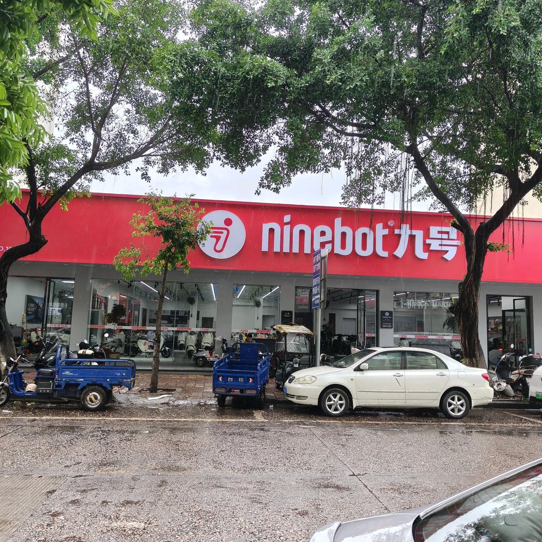九号电动车(城南路店）