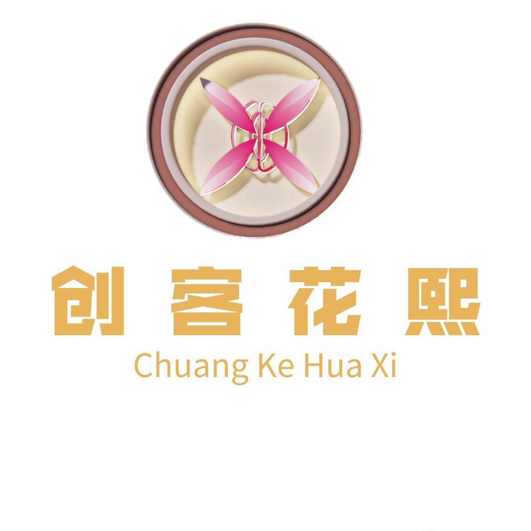 创客花熙（昆明店）