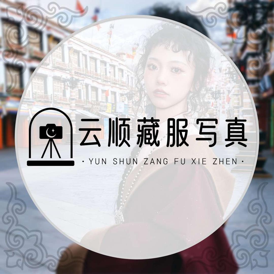 云顺藏服写真
