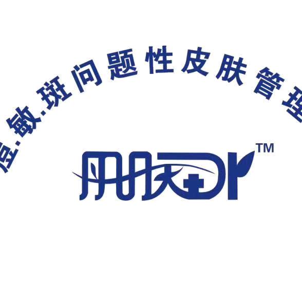 肌肤医生官方号