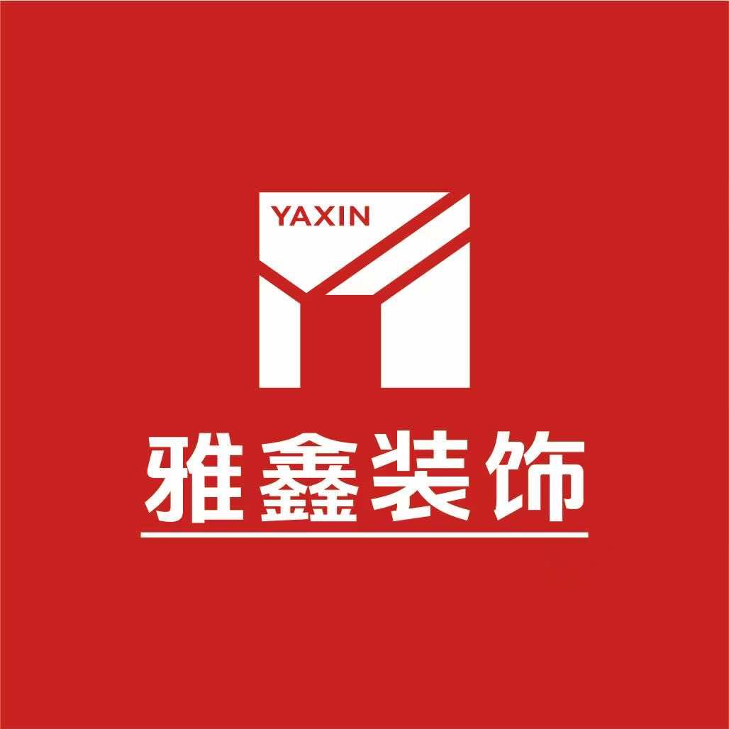 驻马店雅鑫装饰