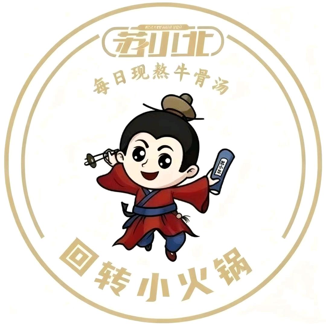 苏小北转转小火锅茂街店