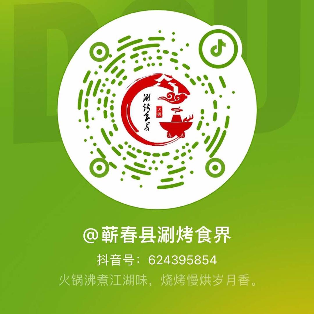 蕲春涮烤食界火锅烤肉（童馨丽都店）